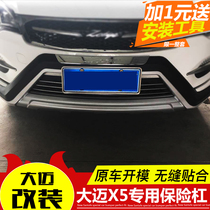 Zhongtai Damai X5 front and rear bars 15-17 Damai X5 bumper Damai X7 with bumper