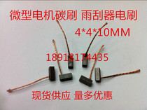 Micro motor carbon brush wiper lifter Copper carbon brush 2 5 4*4*10 4 5*5*10 4*6*13MM