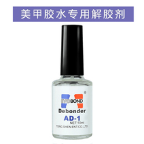 Nail art tool debonding agent quickly dissolve various glue Sol agent nail jewelry to remove water