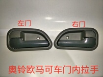 Foton accessories Aoling MRT Omak door inner buckle hand Door handle