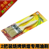 BBQ accessories barbecue tools food brush seasoning brush barbecue pork brush Oil Brush 2 sets