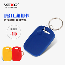  vexg IC keychain card No 1 button card Access control mini card Access control special-shaped card Community door card