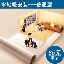  Wet shop water floor heating installation Floor heating construction package Beijing plumbing installation special price Physical store after-sales guarantee
