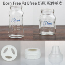  BORN FREE wide mouth glass bottle accessories single bottle body air guide valve gland pacifier dust cover etc