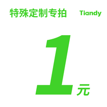 Tiandi Weiye special custom special shot link