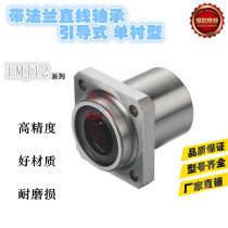  Flanged linear bearing Guided single lining type LMJ12-d16 LMJ12-d20 LMJ12-d25 Electroplated