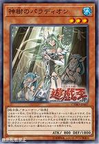 (Xingyue Game King) N flat card God tree of the icon Knight 1005th edition