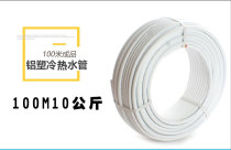 Special insulated tube for 4-part aluminium plastic pipe water pipe of solar water heater