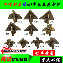110 120 130 150 160 180 200 Four-blade drill Three-blade earth drill bit 60 twist drill pipe