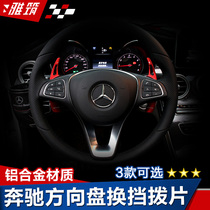 Suitable for Mercedes-Benz steering wheel shift paddles extended new C- Class E-class C260L GLC260 E300L interior modification