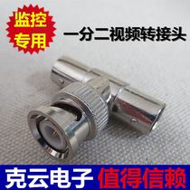 Monitoring accessories BNC male-to-female connector T-type head three-way one male two female 1 minute 2 video adapter