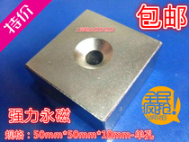 One piece of super powerful rare earth permanent magnet N52 magnet F50x50x10mm-hole square magnet