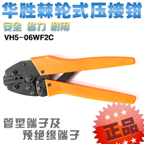 Huasheng cold pressing pliers VH5-06WF2C crimping pliers crimping pliers ratchet terminal pliers