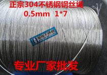 Authentic 304 stainless steel wire rope 1*7 fishing rope clothesline towing rope thin steel wire 0 5mm