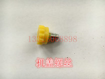 Type 280380 high-pressure washing machine cleaner accessories special case cover fixing screw case cover screw