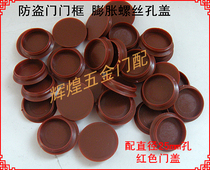 Security door accessories security door door frame cover door hole cover expansion screw hole cover cement hole plastic cover