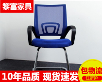 Shanghai office chair Computer chair Mesh conference chair Household Mahjong fixed foot four-legged steel frame chair