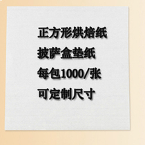 Baking tools baking oil paper cake pizza box oil-absorbing paper pizza greeted paper pizza box mat paper