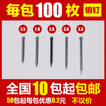 Skirting line special headless nail 2 5 2 8 3 0 3 5cm Floor nail Black corner line headless nail Wall steel nail