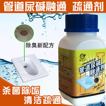 Buy 3 get 1 Xinmenyuan urine alkali dredging agent pipe melting agent urine alkali pipe dissolving urine scale toilet toilet toilet