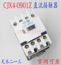  () Tianshui 213 CJX4-0901Z DC contactor CJX4-099Z DC contactor