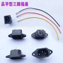 Electric rice cooker power socket AC pin socket three socket three pin socket Pin character male seat power socket