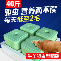 Deworming brick Cattle and sheep licking brick Trace element salt block Sheep feed premix Fattening additive Sheep add brick salt brick