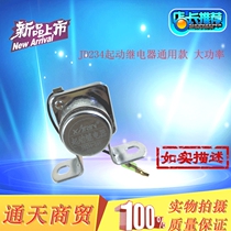 24V 12VJD134 JD234 start 153 Cummins liberation start relay universal type