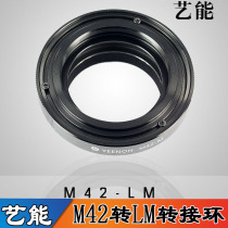 Arts M42-LM M42 lens turn Leica Leica M port adapter ring (adjustable center line 12 points)