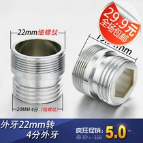 Multifunctional Faucet Water Purifier Outer M22 Fine Tooth Transformation Outer Silk 4 Points Coarse Teeth Fine Tooth Conversion Thick Tooth Joint