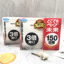 Japan vape Future 3 times electronic mosquito repellent 150 day 120 replacement core anti-mosquito non-toxic harmless