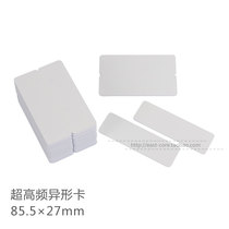 UHF white card 6C white card special-shaped card UHF white card PET white card