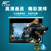 Yi Li hand pull curtain 100 inch 16:9 manual self-locking curtain HD projector curtain