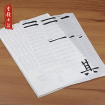Oyang InquireBooks base stroke practice Mao pen character postscript beginners in adult Chinese block letters sketch red rice paper