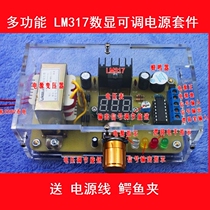 LM317 Adjustable Regulated Power supply Board Kit (Improved Version)DIY electronic production training kit YD-317A