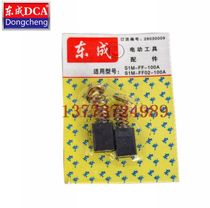 DCA Dongcheng SIM-FF02-100A angle grinder carbon brush Dongcheng SIM-FF02-100A angle grinder accessories