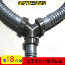 Engineering sewer pipe three-way drainage hose connector Double washing machine basin sink with nut bathroom accessories Y-type