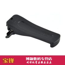 Baofeng Walkie talkie back clip Waist clip Rear clip BF-666SBF-777SBF-888SBF-660S