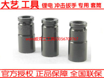 Lithium electric wrench impact wrench socket extended socket wrench 19 22 60 78 sleeve head 1 2