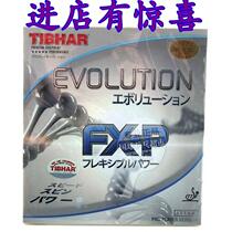   TIBHAR Straight EVOLUTION FX-P change soft table tennis cover glue internal energy anti-glue
