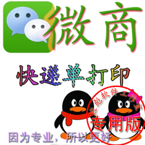 Printing machine driver installation Pinduoduo Excel batch micro-business Express single printing software permanent free template