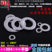 Authentic 304 stainless steel flat washers flat mat M3 M4 M5 M6 M8M10 M12 M14 M30
