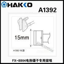 Original dress Japanese white light HAKKO A1392 plucking up SOP 15L type with FX-8804 electric heating tweezers