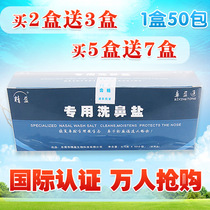 Jingying special nasal salt 1 box 50 packs Adult childrens spray yoga nasal washing pot cleaning nasal flushing device