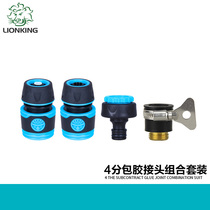 Lionking high-grade package rubber joint set water connection faucet water gun water quick connection joint