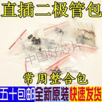 Common diode package 100 contains only 4148 4007 4148 5819 5408 5822 etc