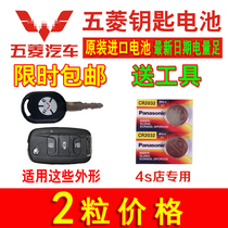 Wuling Rongguang Wuling Hongguang S Wuling Zhiguang car special remote control key Panasonic button battery Electronics