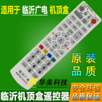 Shandong Linyi radio and television cable digital TV Jiulian Hisense DB800HC1 HD set-top box remote control