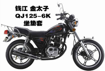 Qianjiang motorcycle seat cover Gold Prince QJ125-6K little Prince sunscreen waterproof mesh leather cushion cover