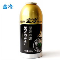 Gold refrigerant air conditioner refrigerant car air conditioner refrigerant 134a environmental protection snow air conditioner plus Freon
